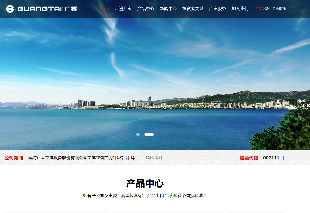 威海广泰空港设备股份有限公司