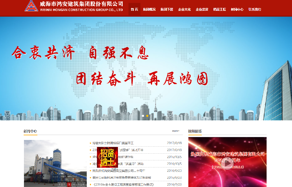 威海市鸿安建筑集团有限公司