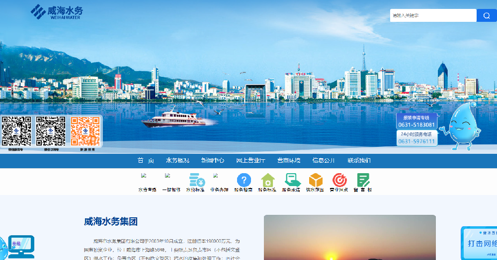 威海水务集团