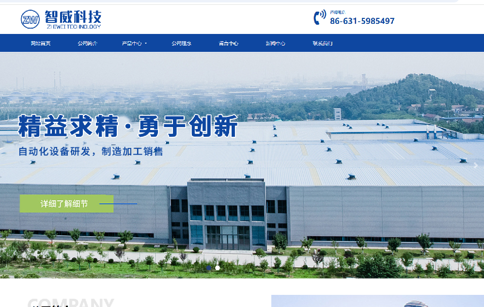 威海智威自动化科技有限公司