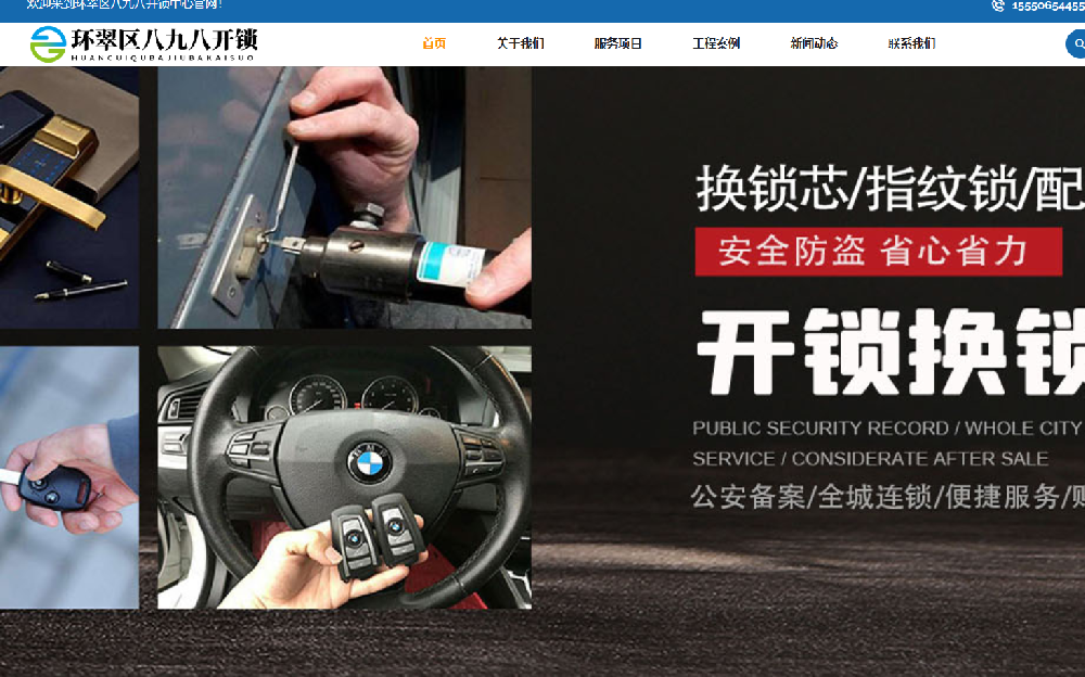 环翠区八九八开锁中心官网